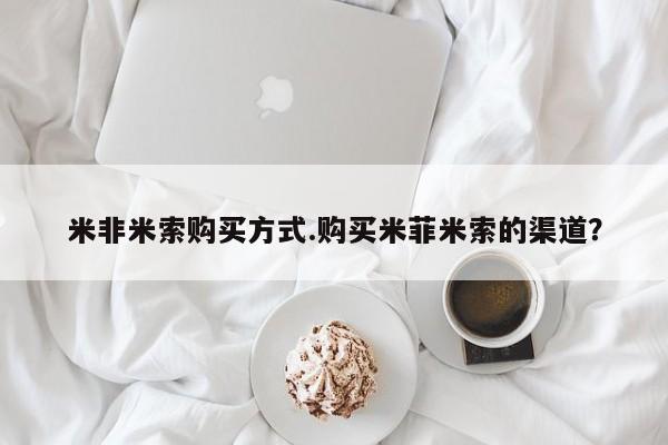 网上卖流产药联系方式，动态 第101页