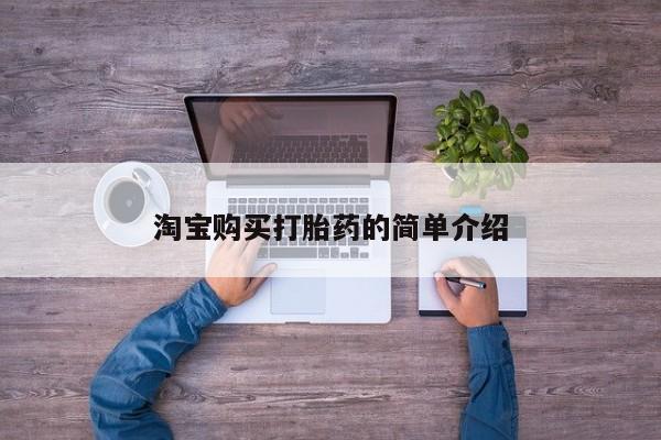 网上卖流产药联系方式，动态 第96页